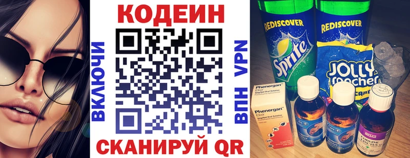 Кодеиновый сироп Lean напиток Lean (лин)  Опочка 